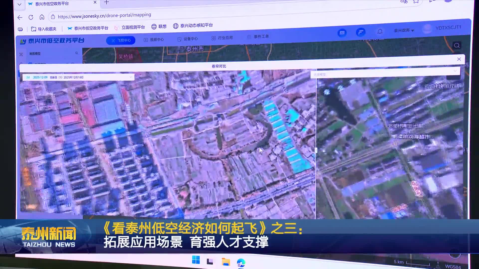 《看泰州低空经济如何起飞》之三：拓展应用场景 育强人才支撑